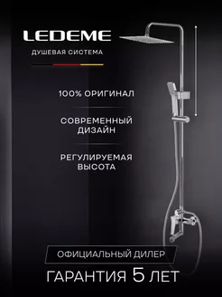 Душевая система с тропическим душем LEDEME 195927669 купить за 9 157 ₽ в интернет-магазине Wildberries