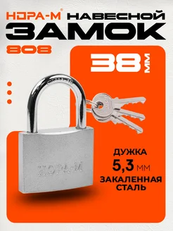 Замок навесной ЗН-808, Серебро, 38 мм НОРА-М 195927902 купить за 206 ₽ в интернет-магазине Wildberries