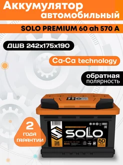 Аккумулятор автомобильный SOLO Premium 60 12v обратная АКТЕХ 195928112 купить за 5 372 ₽ в интернет-магазине Wildberries