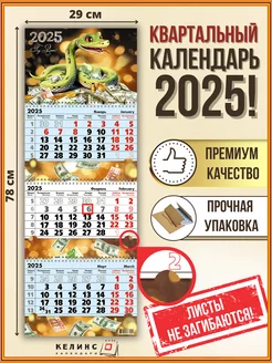 Квартальный настенный календарь на 2025 год трио с бегунком КЕЛИНС Календари 195928251 купить за 281 ₽ в интернет-магазине Wildberries