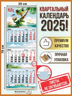 Квартальный настенный календарь на 2025 год трио с бегунком КЕЛИНС Календари 195928252 купить за 258 ₽ в интернет-магазине Wildberries