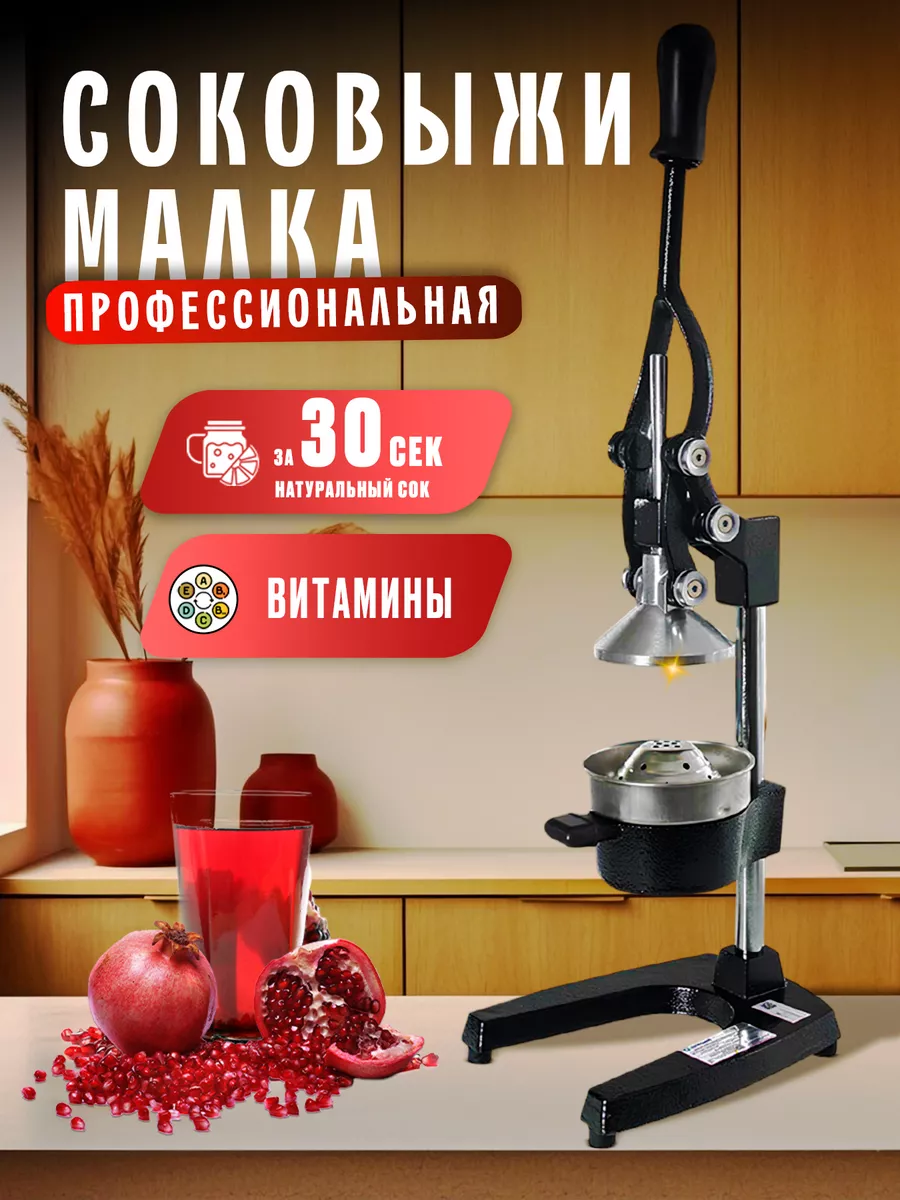 Соковыжималка ручная для...
