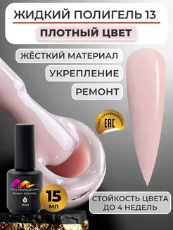 Жидкий полигель для ногтей ME Nails 195929167 купить за 321 ₽ в интернет-магазине Wildberries