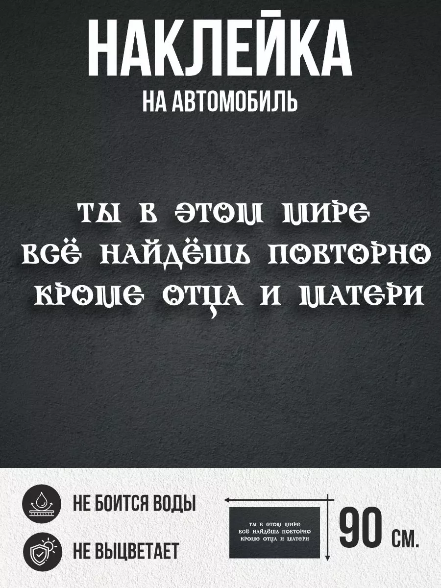 Наклейки на авто большие Надпись про родителей 0_o Стикер 195930163 купить  за 440 ₽ в интернет-магазине Wildberries