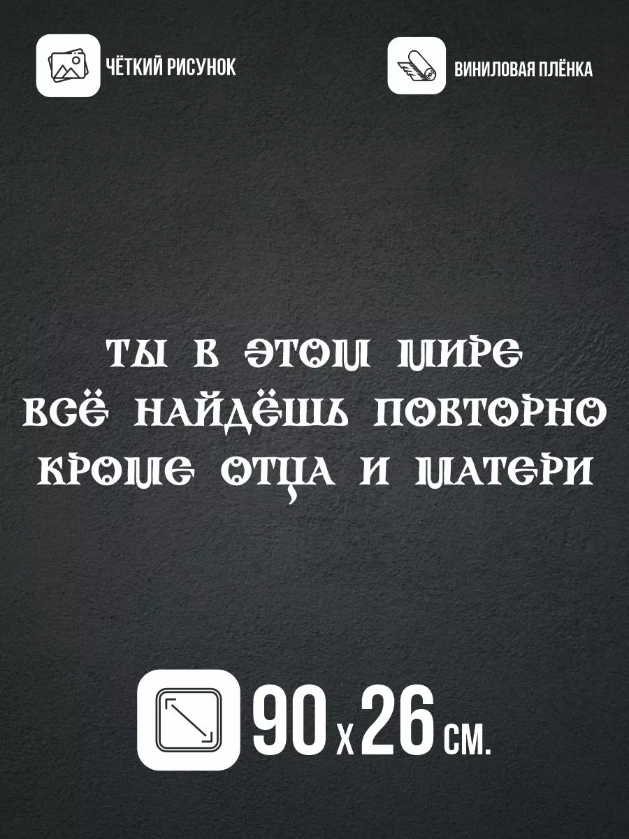 Наклейки на авто большие Надпись про родителей 0_o Стикер 195930163 купить  за 440 ₽ в интернет-магазине Wildberries