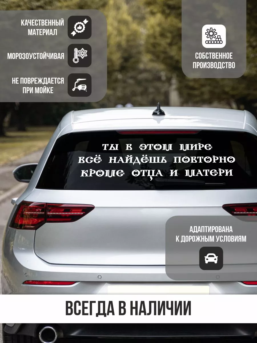 Наклейки на авто большие Надпись про родителей 0_o Стикер 195930163 купить  за 440 ₽ в интернет-магазине Wildberries