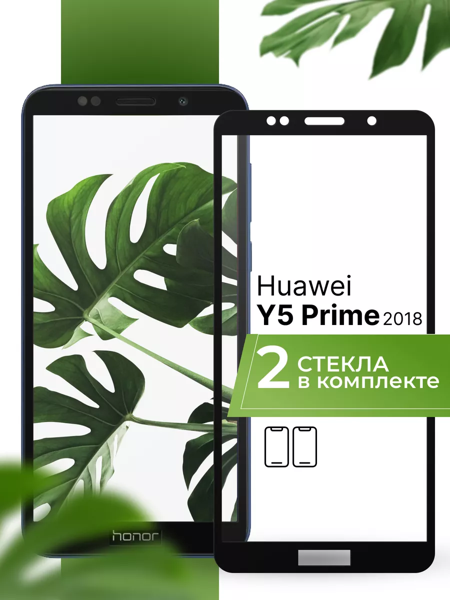 Защитное стекло на Huawei Y5 Prime 2018 (2 шт) Yookie 195931104 купить за  158 ₽ в интернет-магазине Wildberries