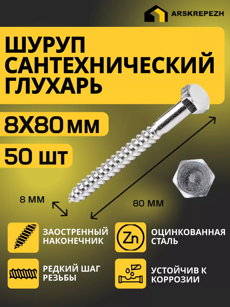 Шуруп сантехнический...