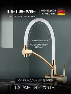 Смеситель кран для кухни LEDEME 195931638 купить за 6 408 ₽ в интернет-магазине Wildberries