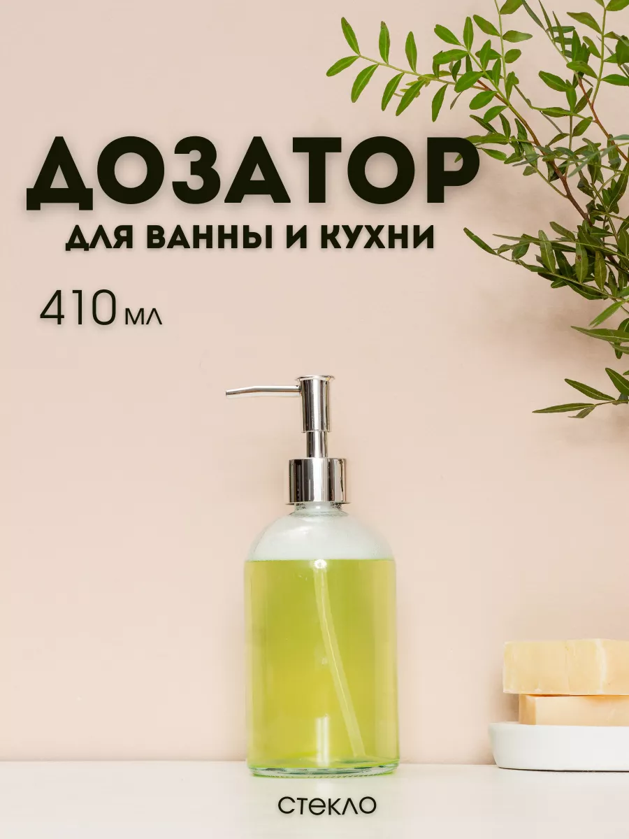 AROMAFLOW Дозатор для ванной для жидкого мыла стеклянный