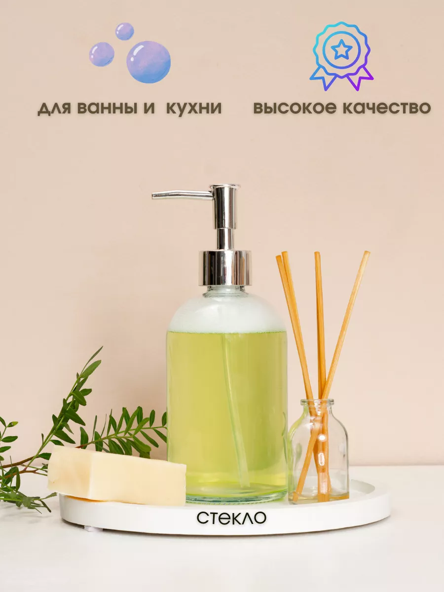 AROMAFLOW Дозатор для ванной для жидкого мыла стеклянный