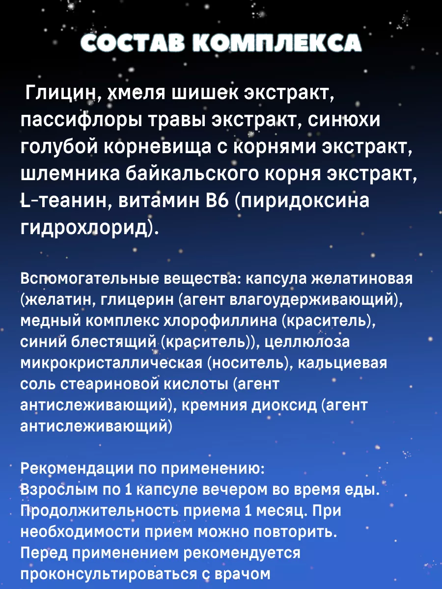 Гуд Найт мелатонин с теанином Артлайф 195932642 купить в интернет-магазине  Wildberries