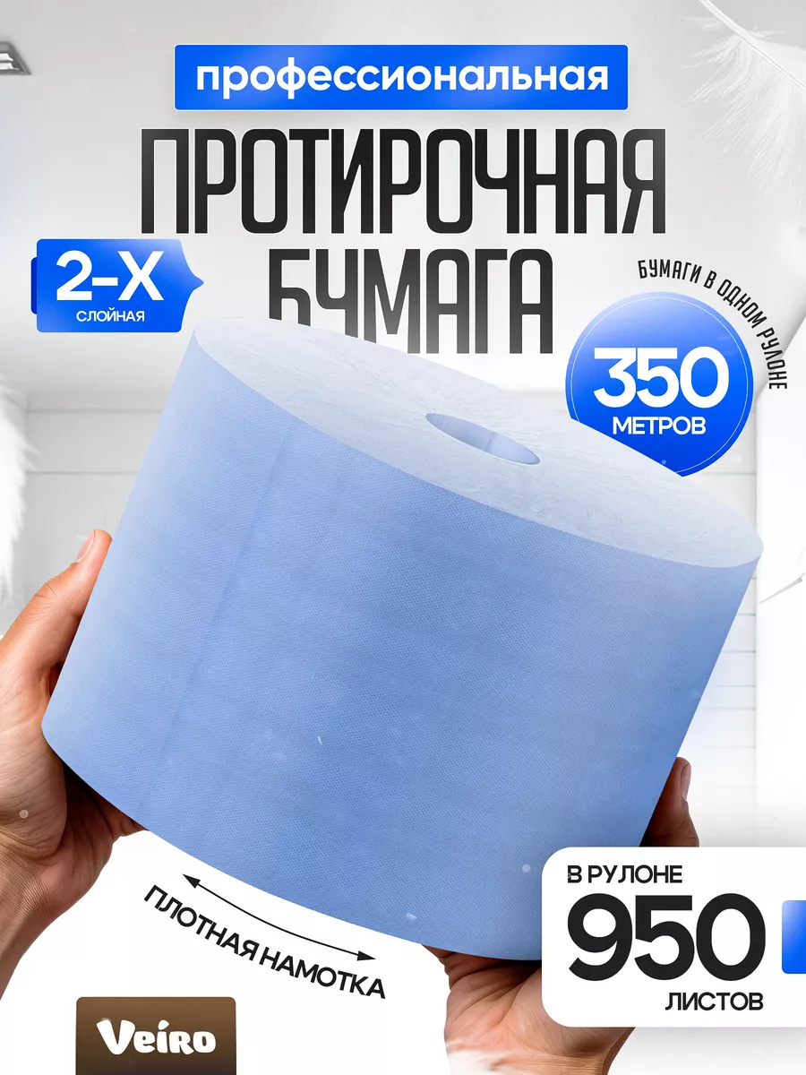 Протирочная...