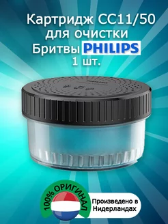 Картридж для бритвы CC11/50 1 шт Philips 195934344 купить за 820 ₽ в интернет-магазине Wildberries