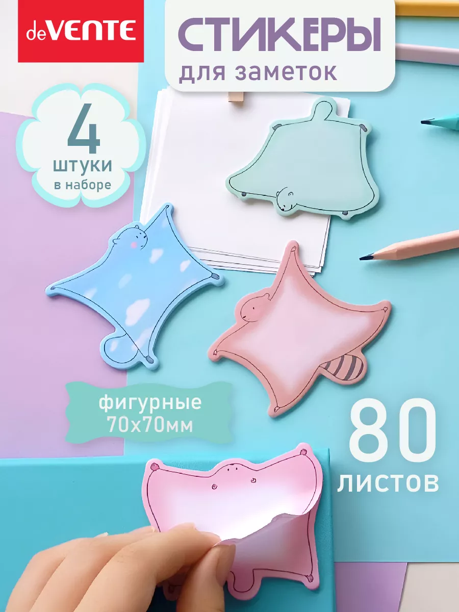 Стикеры для заметок 70x70, 80 листов