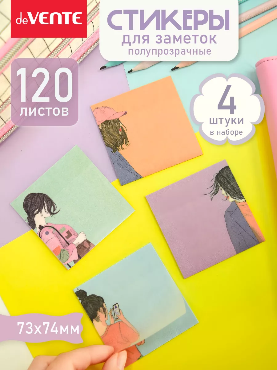 Стикеры для заметок 73x74, 120 листов