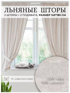 Короткие льняные шторы на кухню 145х180 см 2 шт Prolёn Store 195935731 купить за 2 664 ₽ в интернет-магазине Wildberries