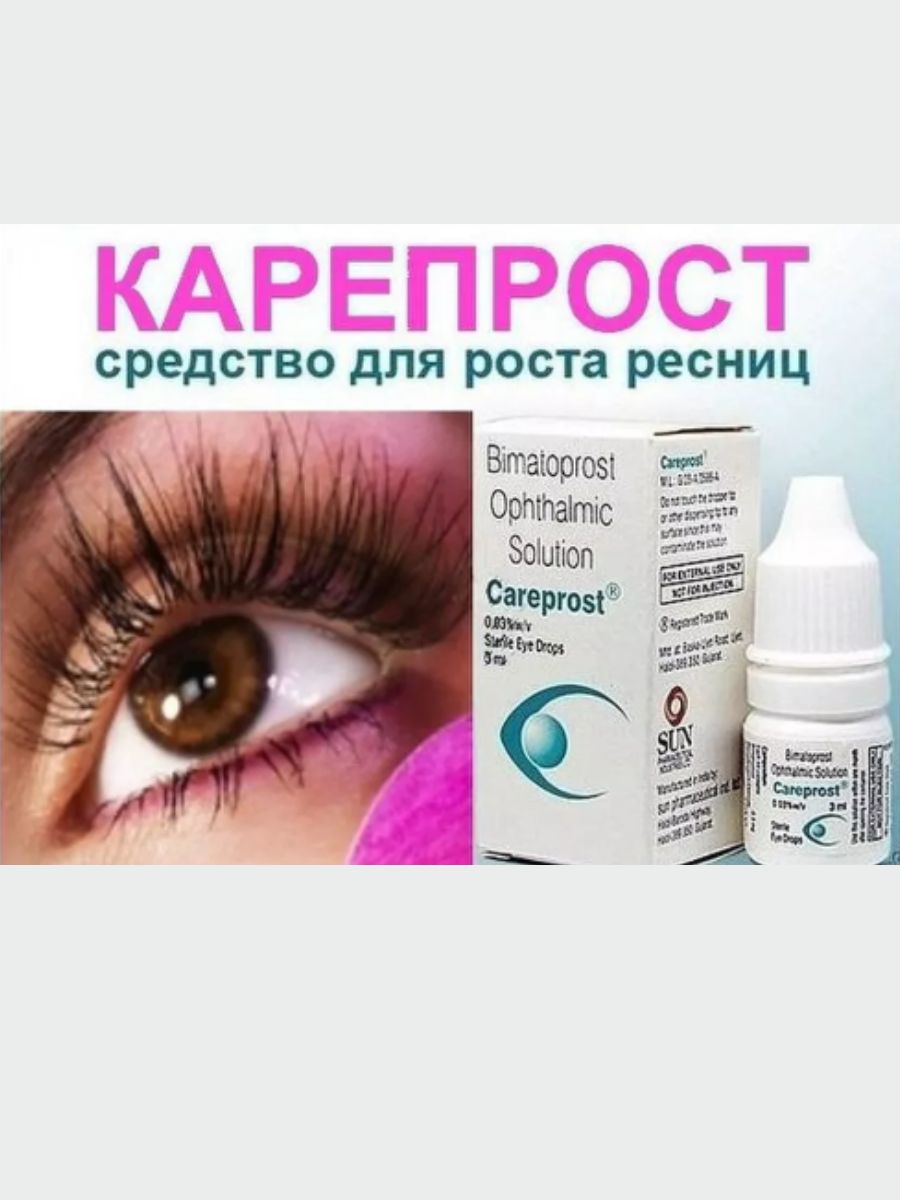 Careprost сыворотка для ресниц карепрост 3 мл