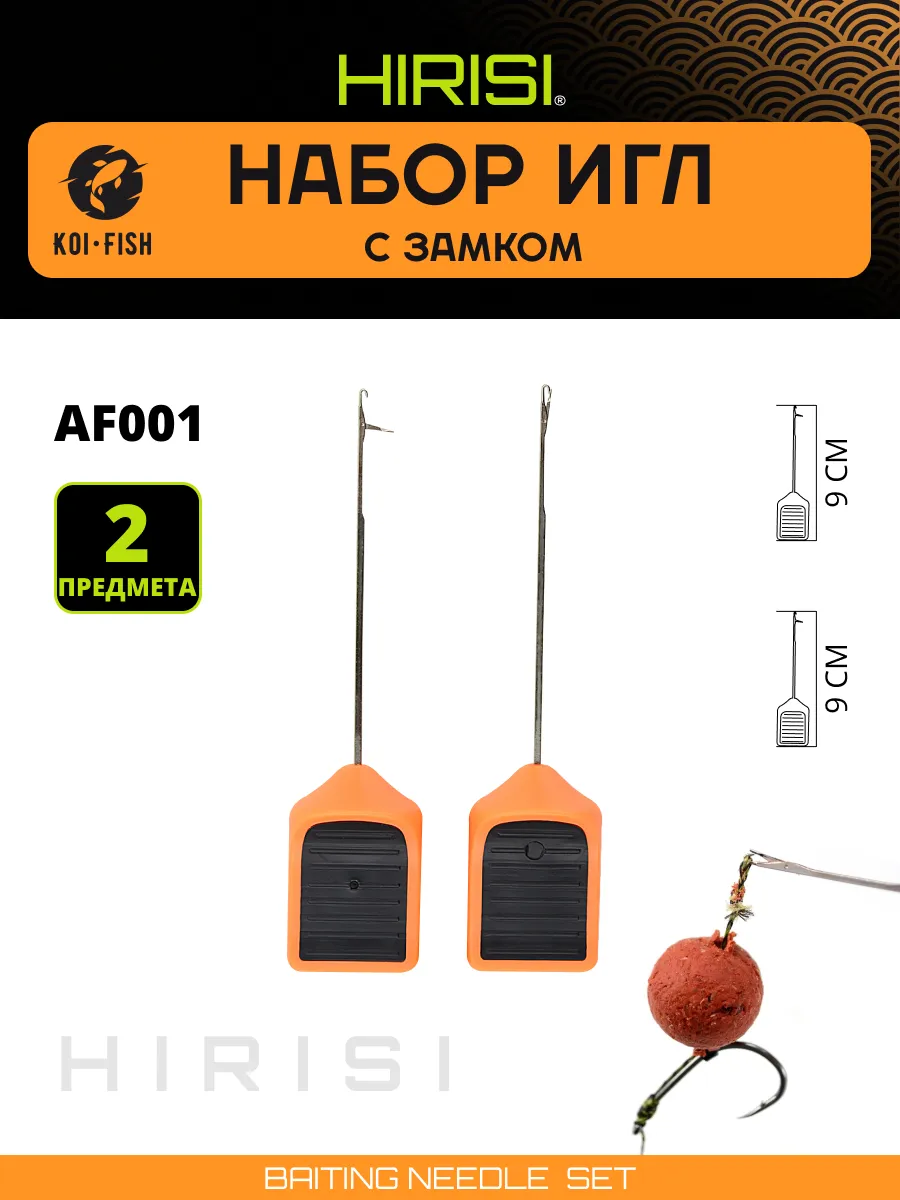 Игла монтажная с замком 2шт. AF001 для карповой ловли