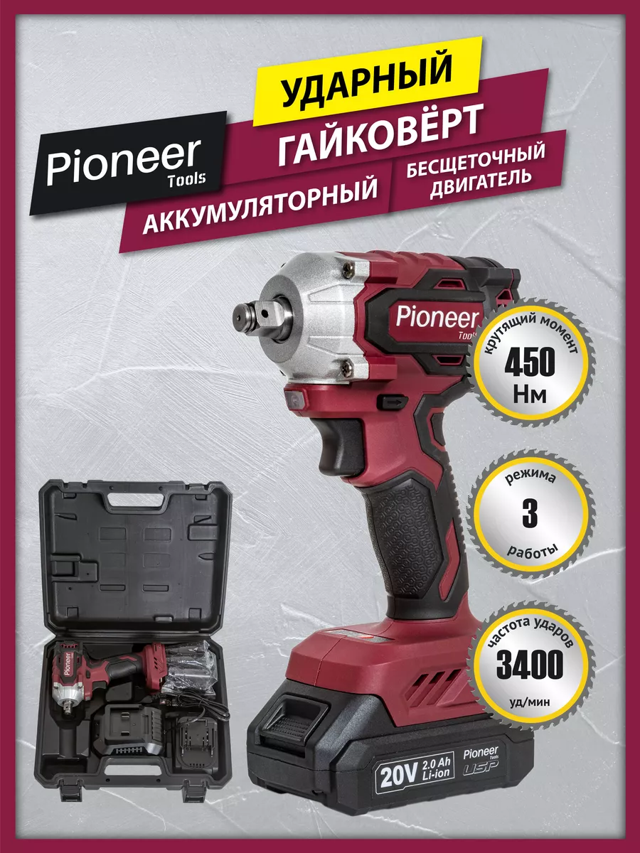 Гайковерт аккумуляторный ударный Pioneer tools 195935922 купить за 9 093 ₽  в интернет-магазине Wildberries