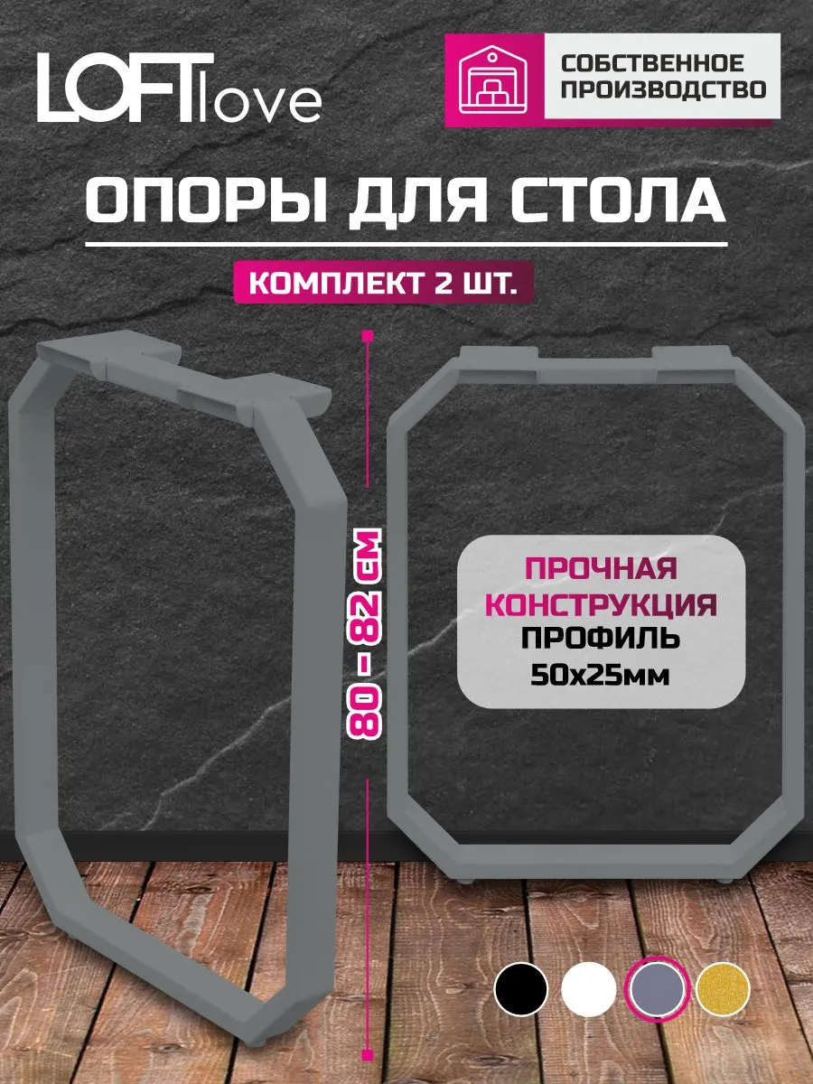 Ножки для стола "Прямоугольник" 80 см 2шт