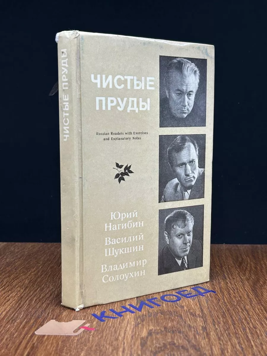 Чистые пруды