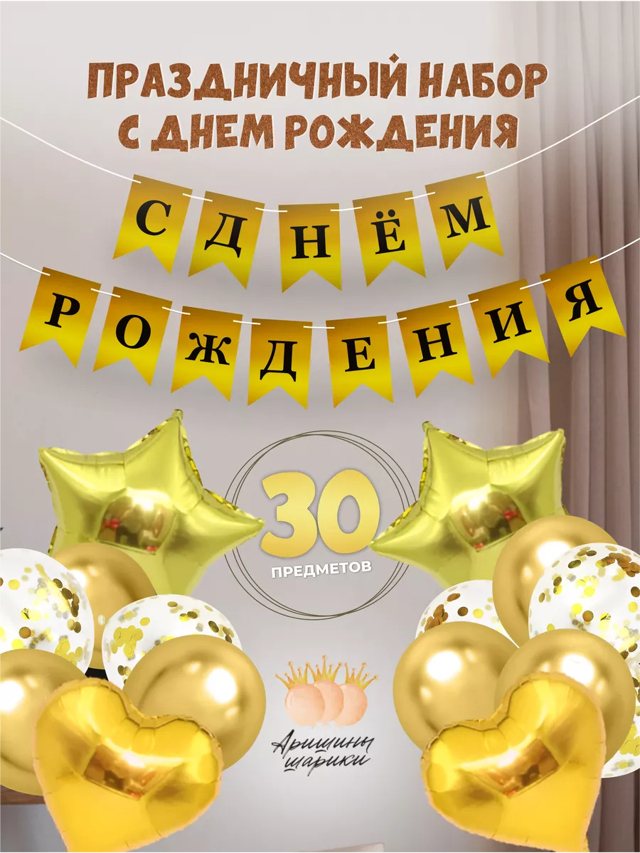 Шарики воздушные с днем рождения