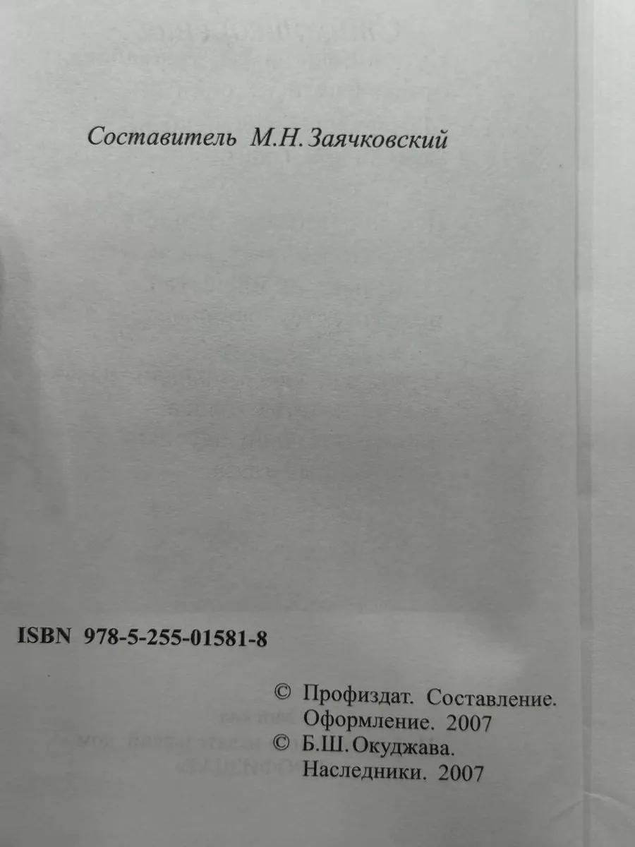 Окуджава. Стихотворения Профиздат 195936646 купить за 512 ₽ в  интернет-магазине Wildberries