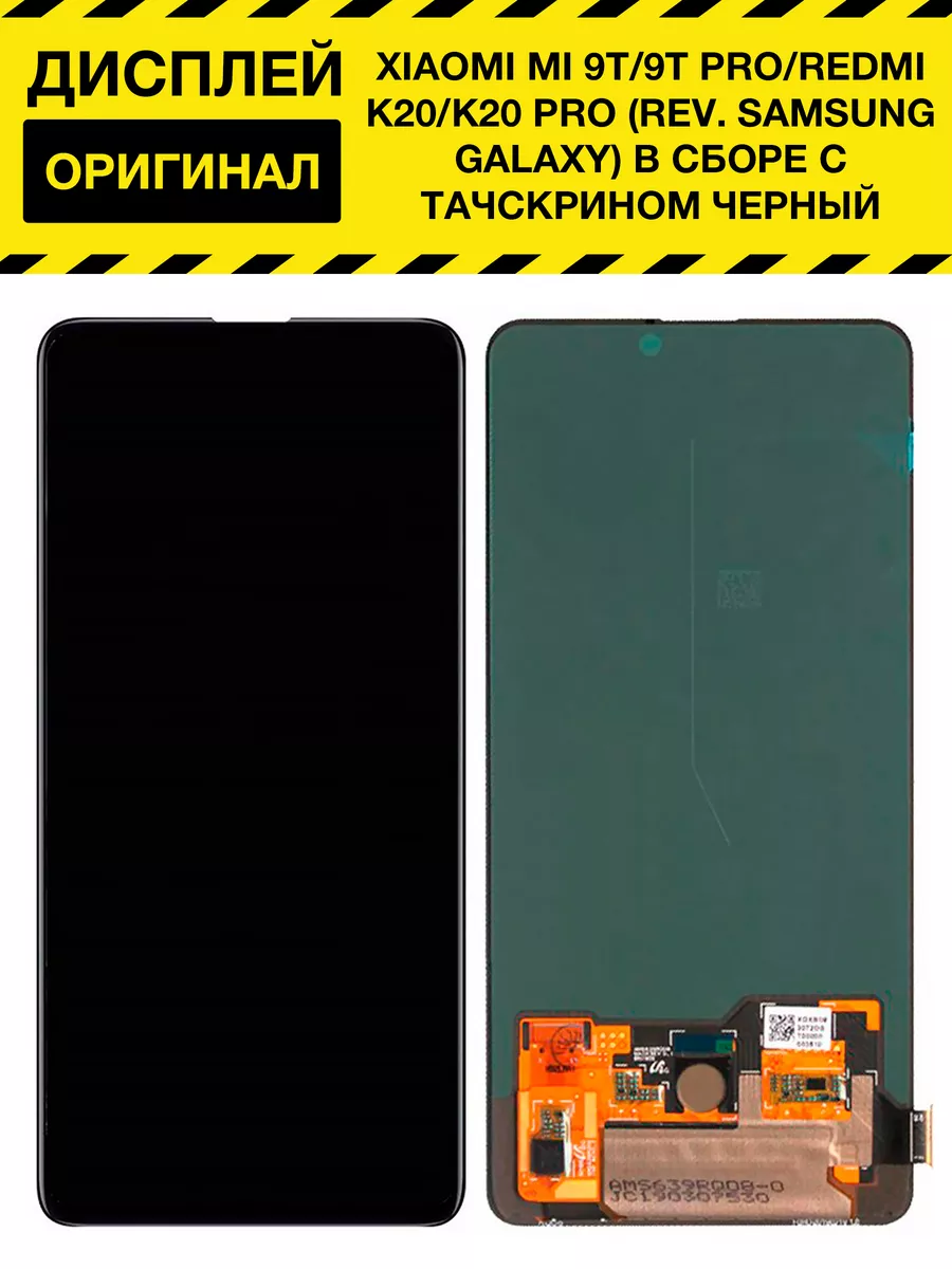 Дисплей для Xiaomi Mi 9T/9T Pro (M1903F10G) в сборе Протон 195936852 купить  за 8 733 ₽ в интернет-магазине Wildberries