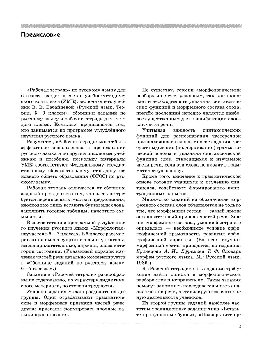 Русский язык. Раб. тетрадь с тест. зад. ЕГЭ. 6 кл. (угл.) Просвещение  195937612 купить за 325 ₽ в интернет-магазине Wildberries