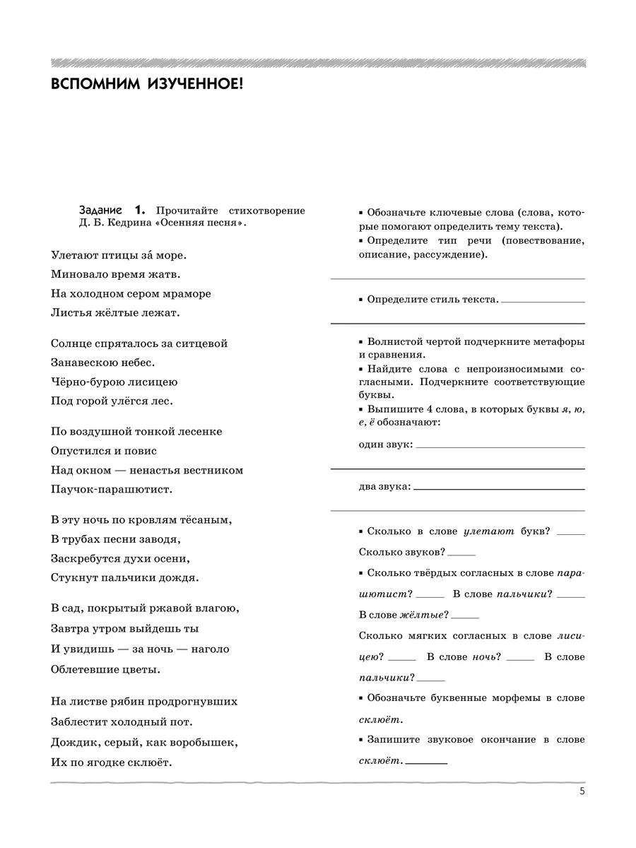 Русский язык. Раб. тетрадь с тест. зад. ЕГЭ. 6 кл. (угл.) Просвещение  195937612 купить за 325 ₽ в интернет-магазине Wildberries