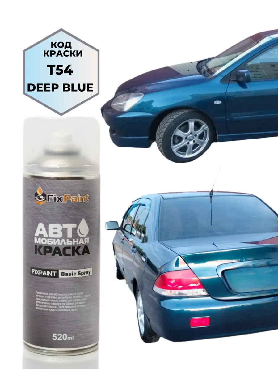Краска MITSUBISHI LANCER, код T54, DEEP BLUE, аэрозоль 520 м