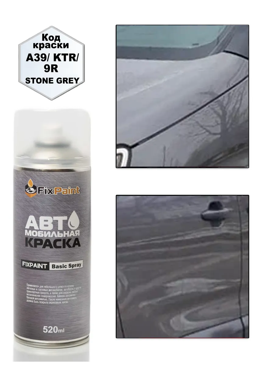 Краска MITSUBISHI, код A39, CMA10039, STONE GREY, аэрозоль 5
