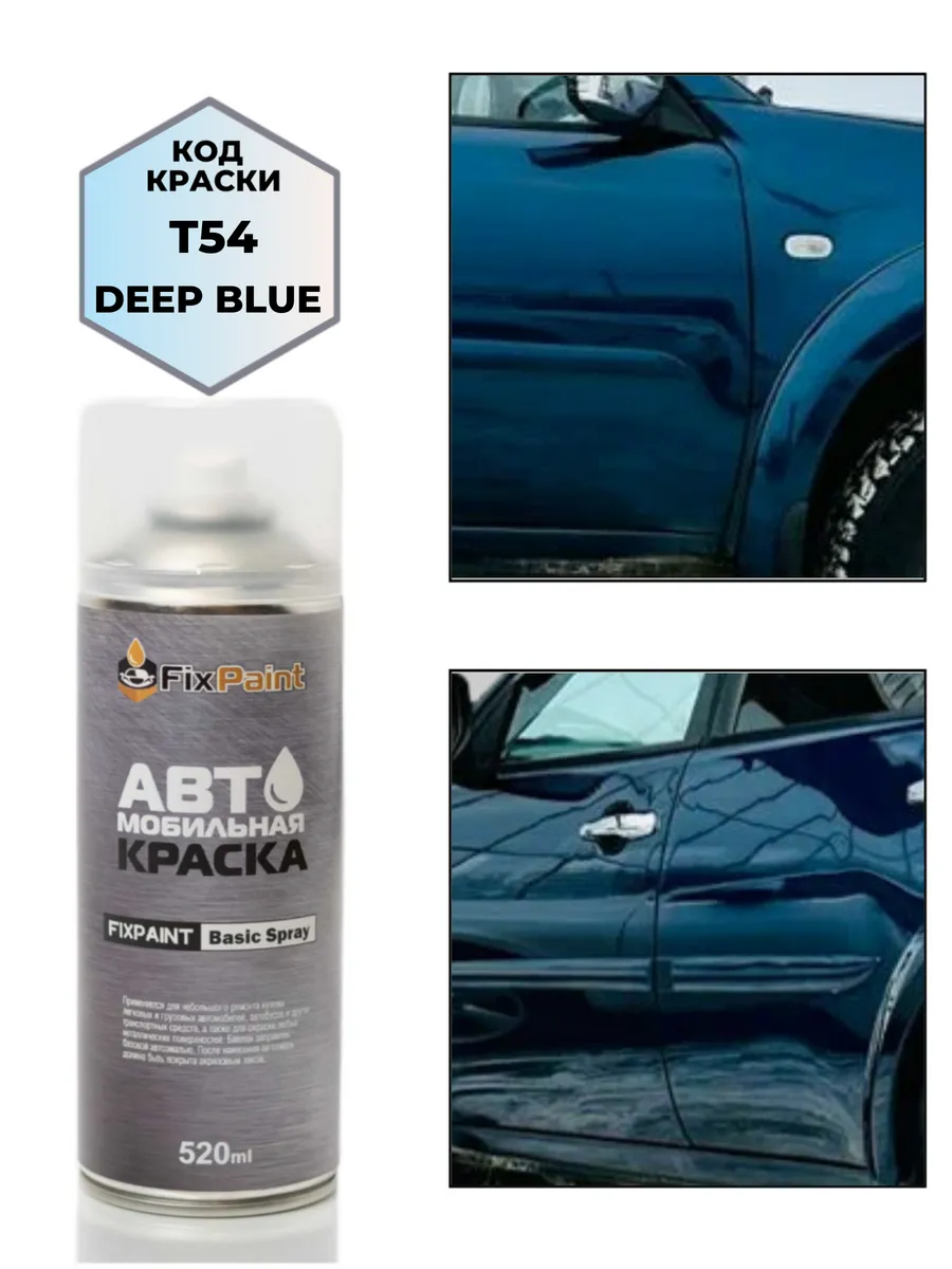 Краска MITSUBISHI, код T54, DEEP BLUE, аэрозоль 520 мл
