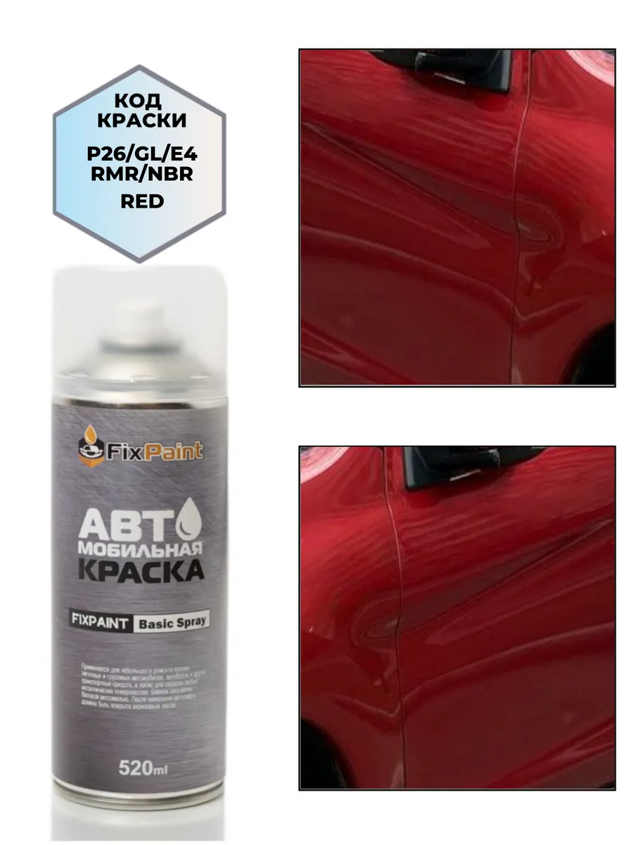 Краска MITSUBISHI, код P26, ORIENT RED, аэрозоль 520 мл