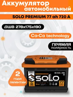 Аккумулятор автомобильный SOLO Premium 77 12v прямая АКТЕХ 195938627 купить за 7 135 ₽ в интернет-магазине Wildberries