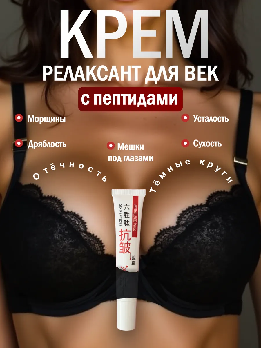Крем-филлер для век с...