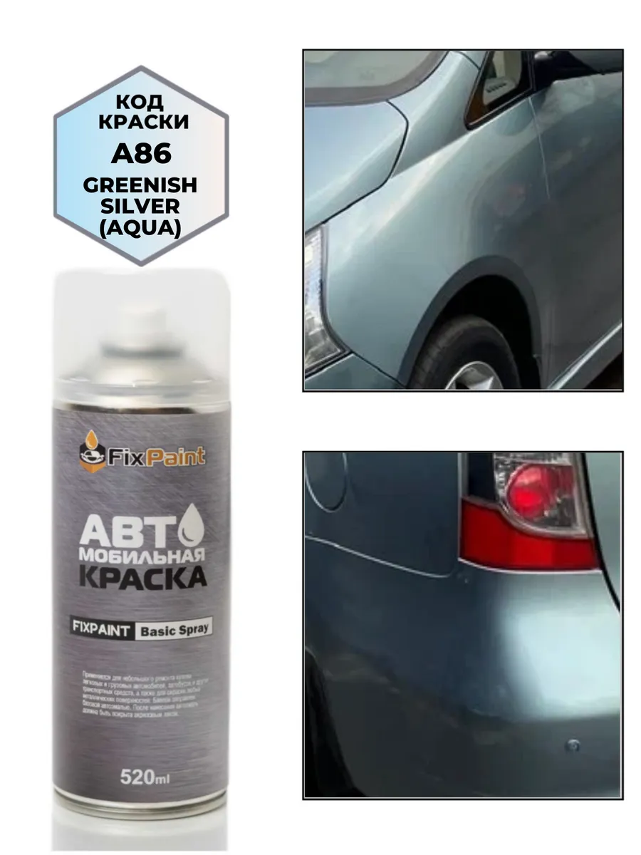 Краска MITSUBISHI, код A86, AQUA, аэрозоль 520 мл