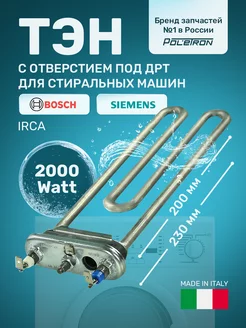 ТЭН для стиральной машины BOSCH 195939481 купить за 607 ₽ в интернет-магазине Wildberries