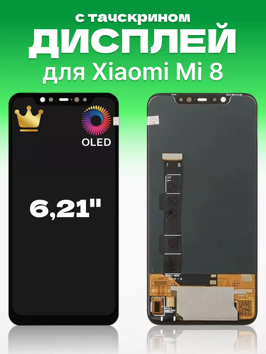 Дисплей для Xiaomi Mi 8 с тачскрином на телефон ЗЕТТОН 195939537 купить за  2 928 ₽ в интернет-магазине Wildberries