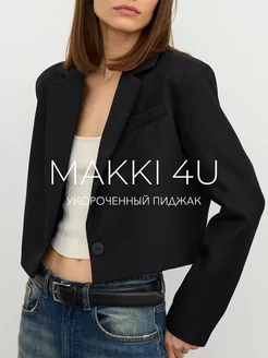 Пиджак укороченный блейзер MAKKI 4U 195939567 купить за 1 466 ₽ в интернет-магазине Wildberries