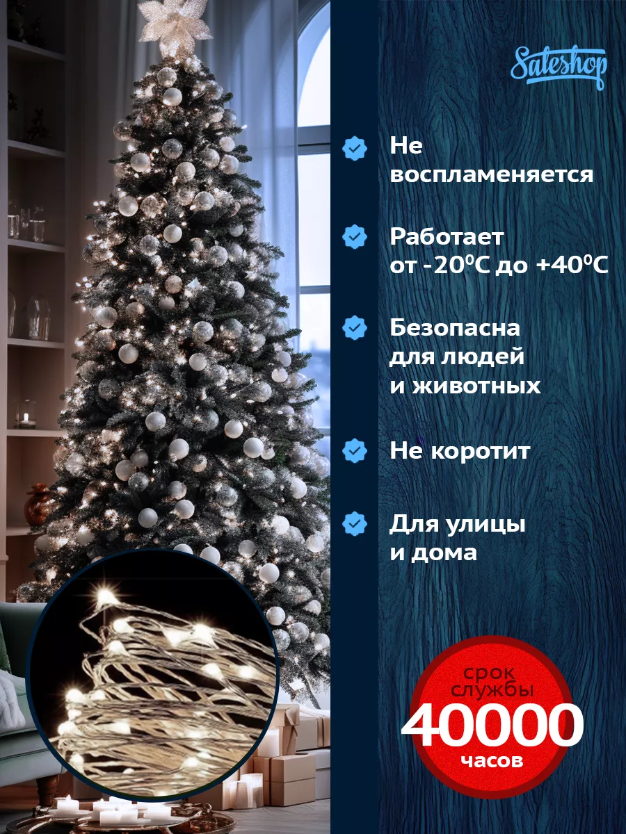 Гирлянда нить, роса 160 метров Sale shop 195940301 купить в  интернет-магазине Wildberries