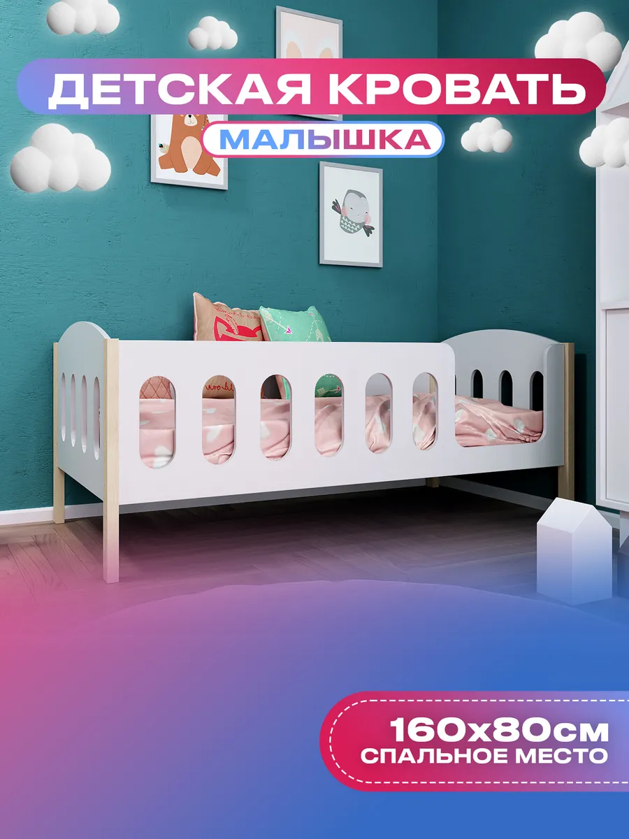 Детская кровать Малышка 80*160
