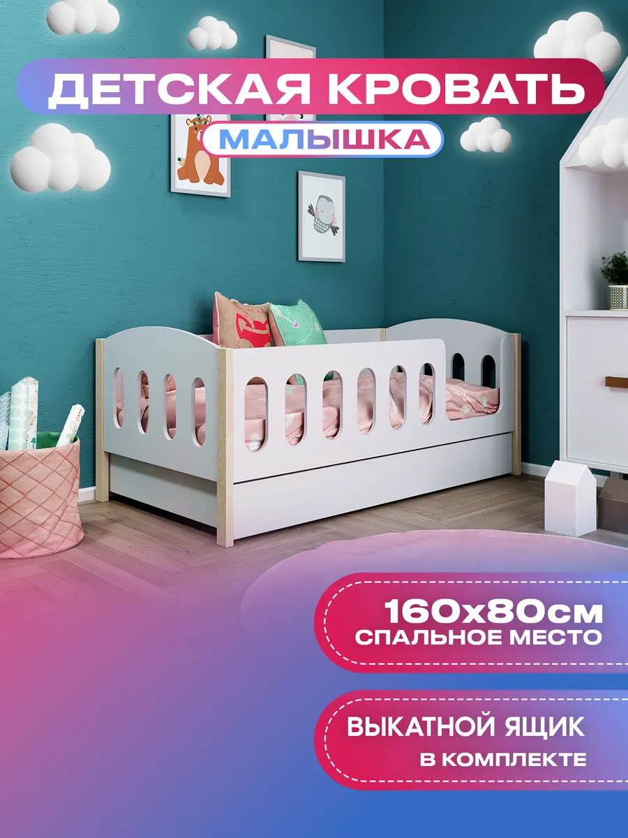 Детская кровать Малышка 80*160 с ящиком