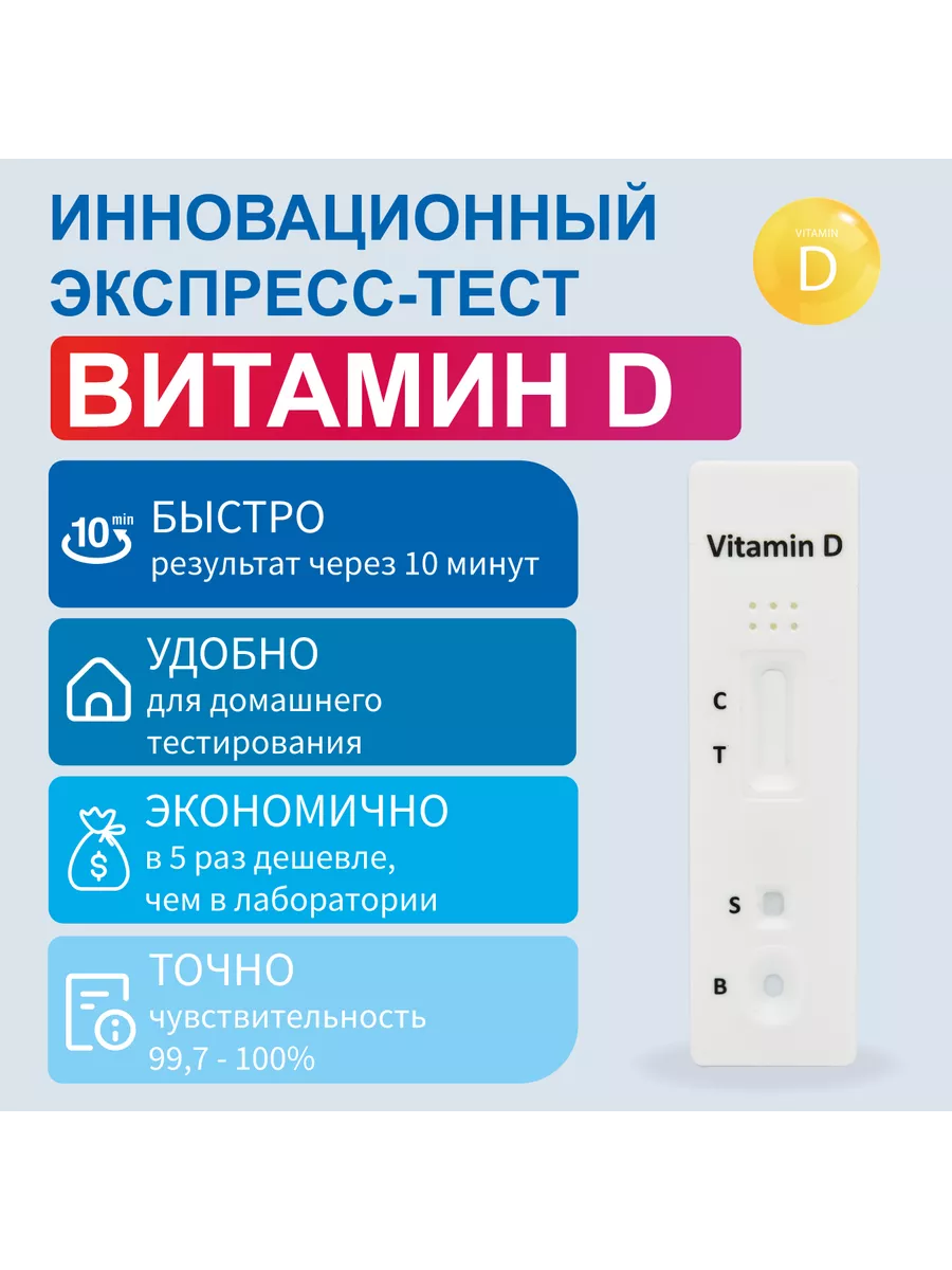 Экспресс-тест недостаток Витамина D ЭКОлаб ЭКОлаб 195942909 купить за 522 ₽  в интернет-магазине Wildberries