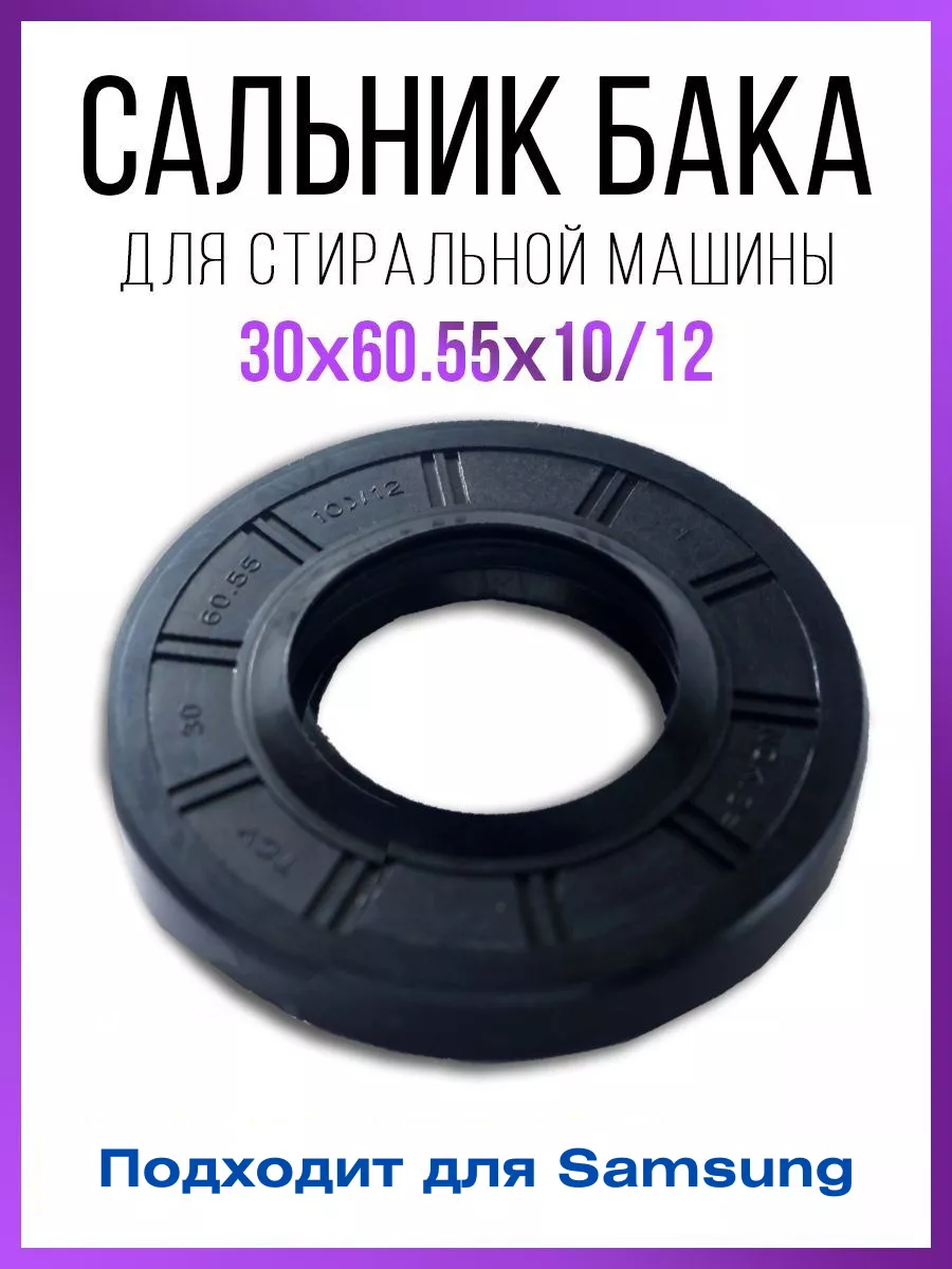 30 60 55 10 12 Купить Сальник
