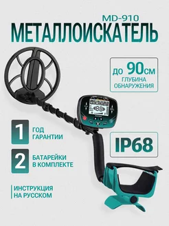 Металлоискатель MD-910 NEXMOR 195943426 купить за 9 757 ₽ в интернет-магазине Wildberries