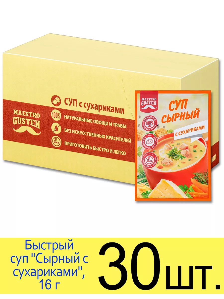 Maestro Gusten Суп быстрого приготовления «Сырный с сухариками», 16 г