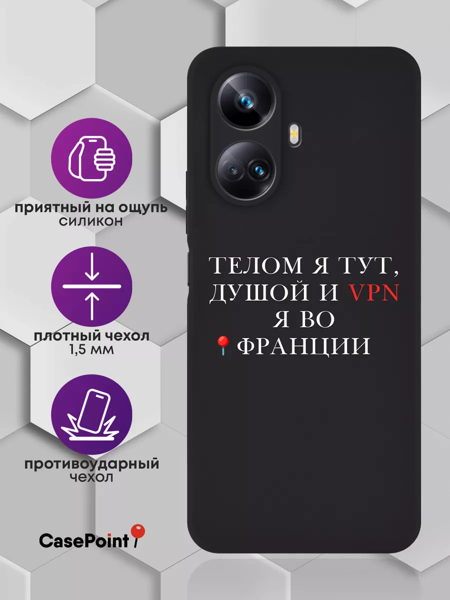 Чехол на Realme 10 Pro с принтом CasePoint 195944500 купить за 482 ₽ в  интернет-магазине Wildberries