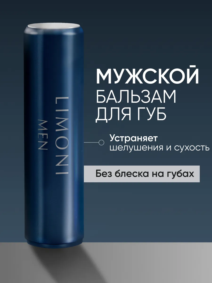 Прозрачный бальзам для губ мужской Lipcare Stick "Бергамот"